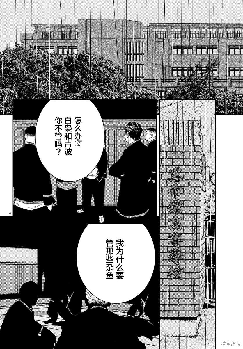 九岭岗漫画,第43话4图