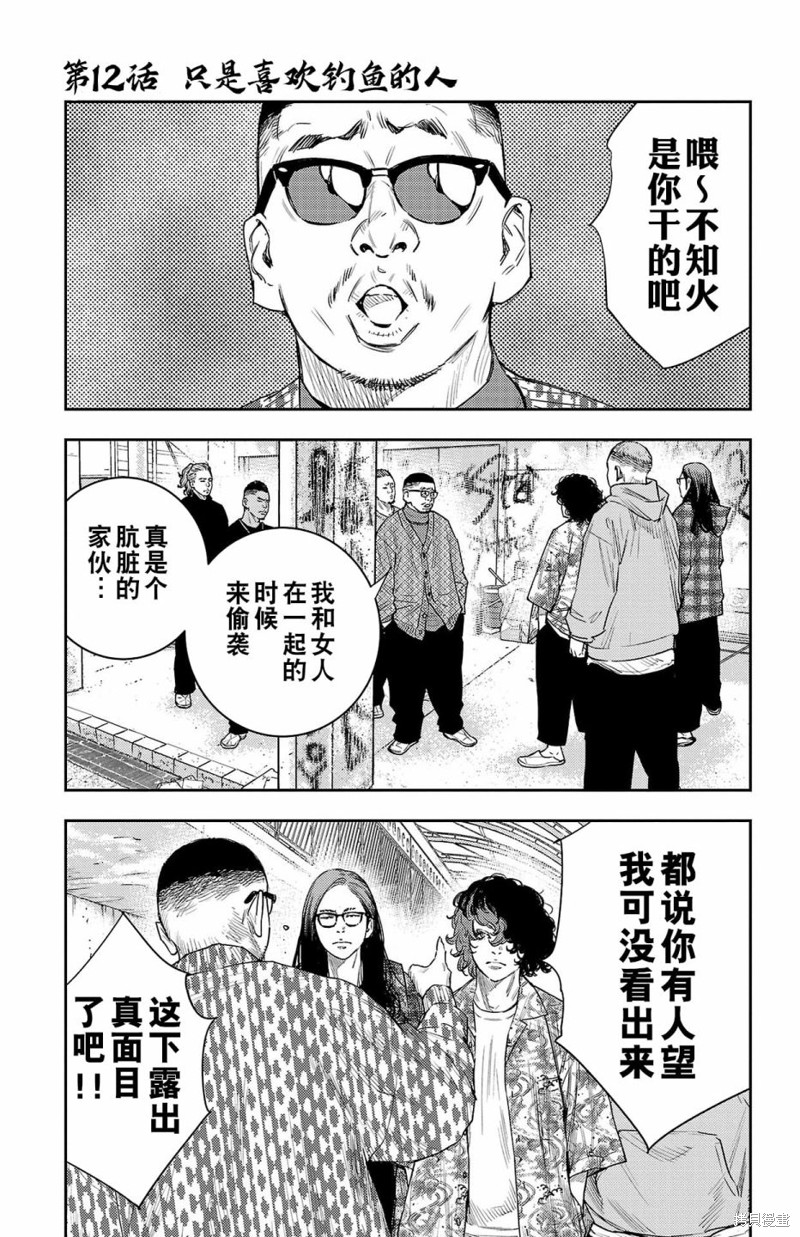 九岭爱恋简谱歌谱打印版完整漫画,第12话1图