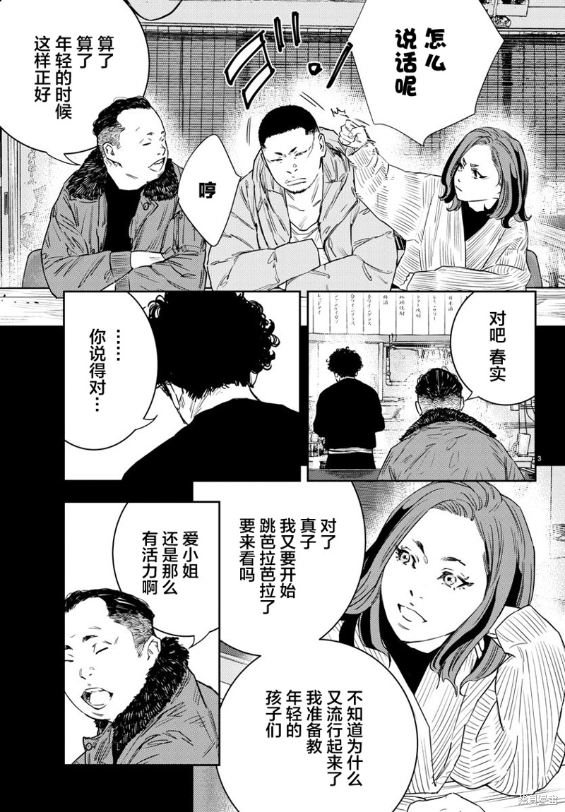 九岭钨矿点漫画,第35话3图