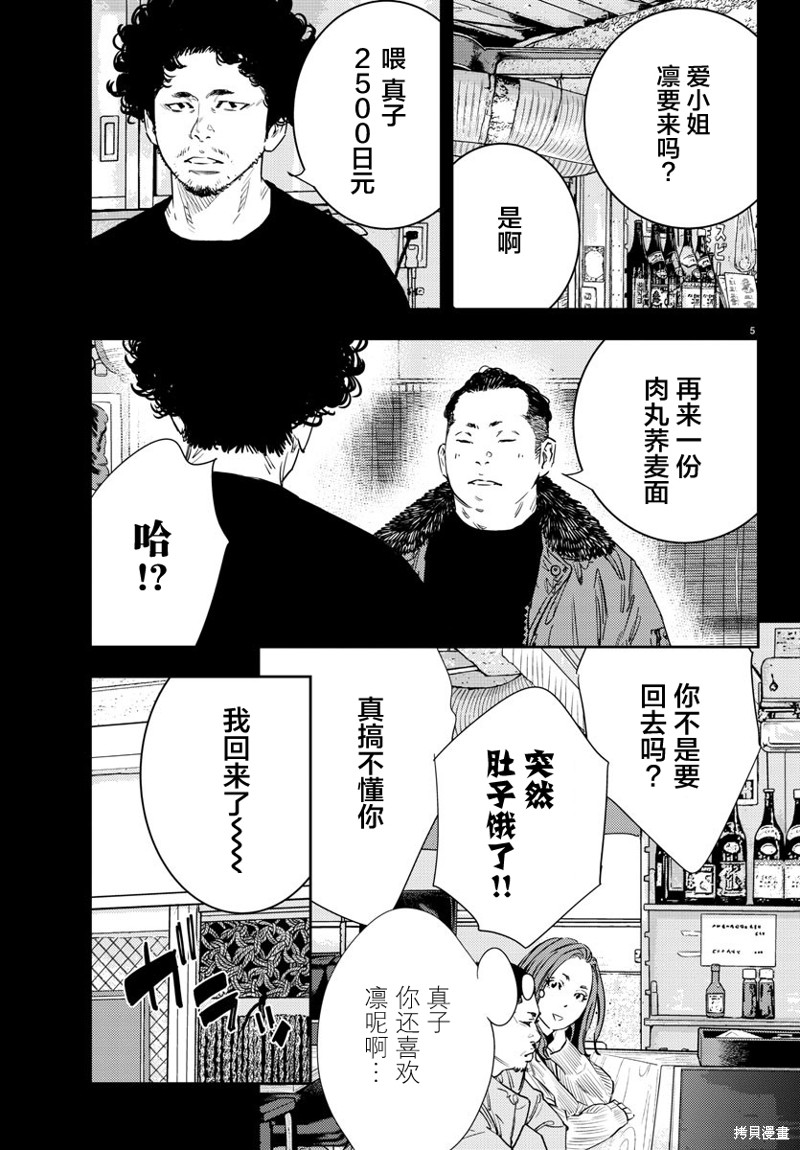 九岭钨矿点漫画,第35话5图