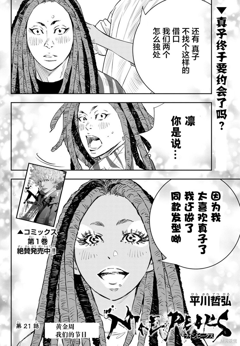 九岭光草药图片功效漫画,第21话2图