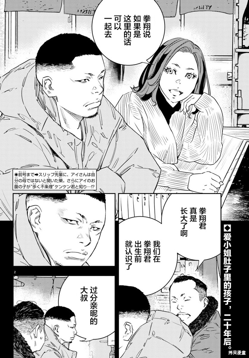 九岭钨矿点漫画,第35话2图