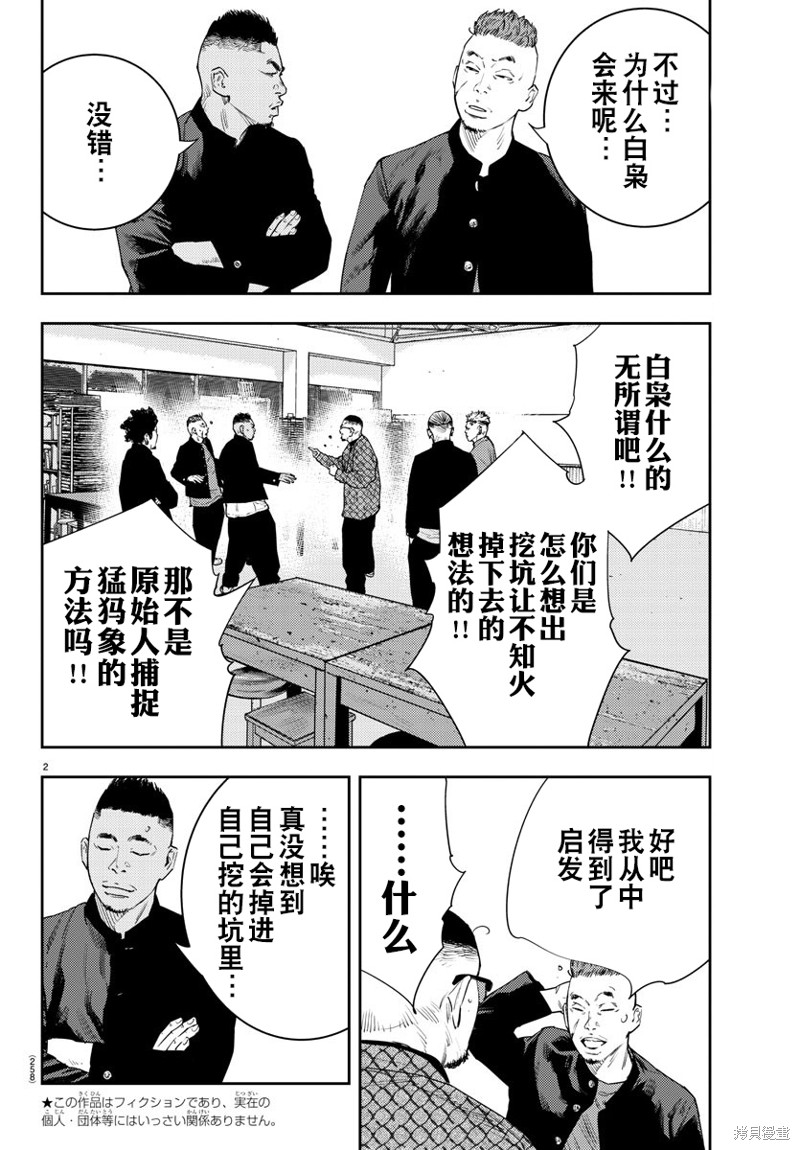 九峰山景区门票9.9漫画,第16话2图