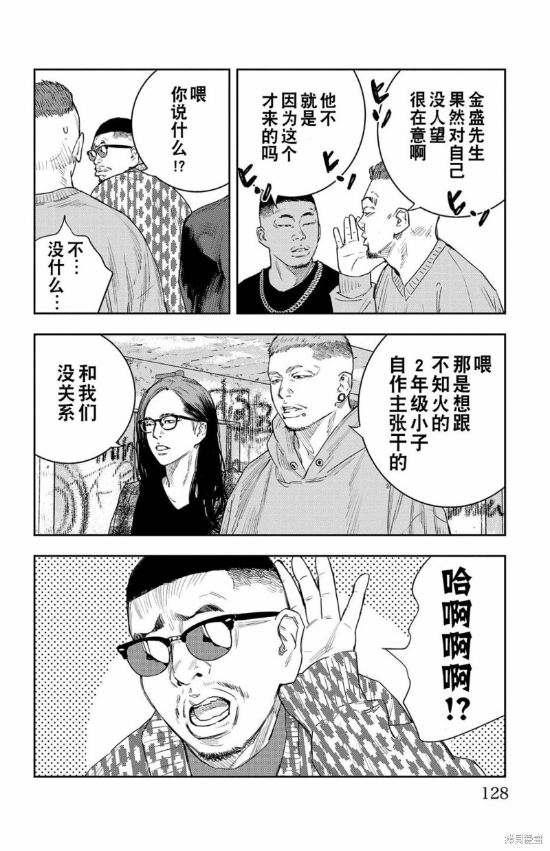 九岭爱恋简谱歌谱打印版完整漫画,第12话2图