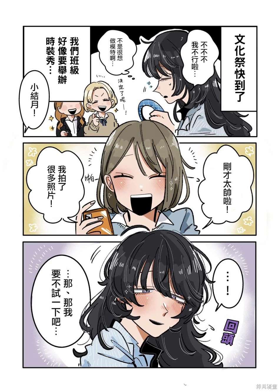 新交的朋友和好朋友玩的很开心漫画,第21话5图
