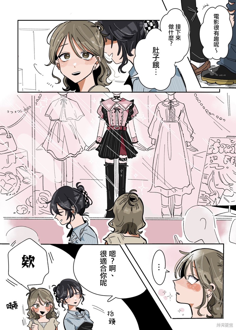 新交的朋友需要了解些什么漫画,第10话1图