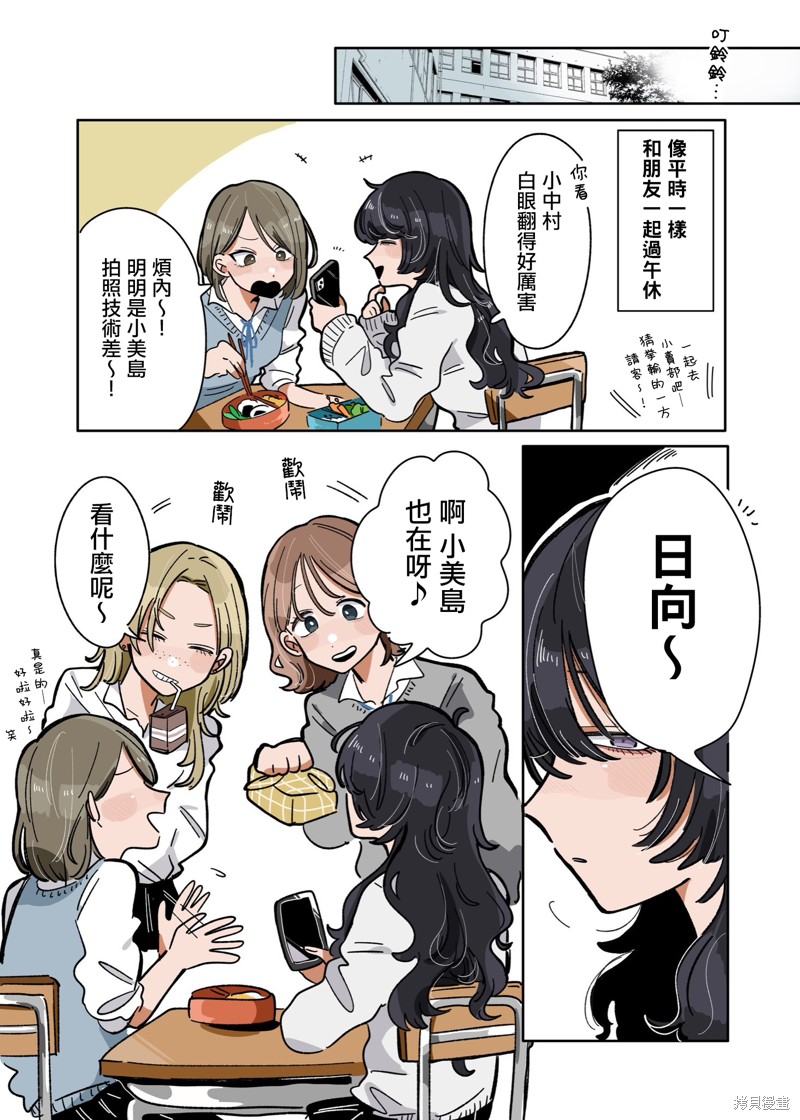 新交的朋友视频漫画,第13话1图