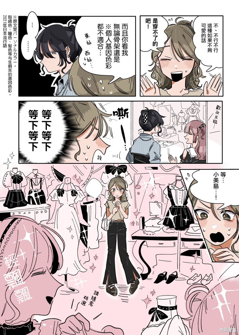 新交的朋友需要了解些什么漫画,第10话2图