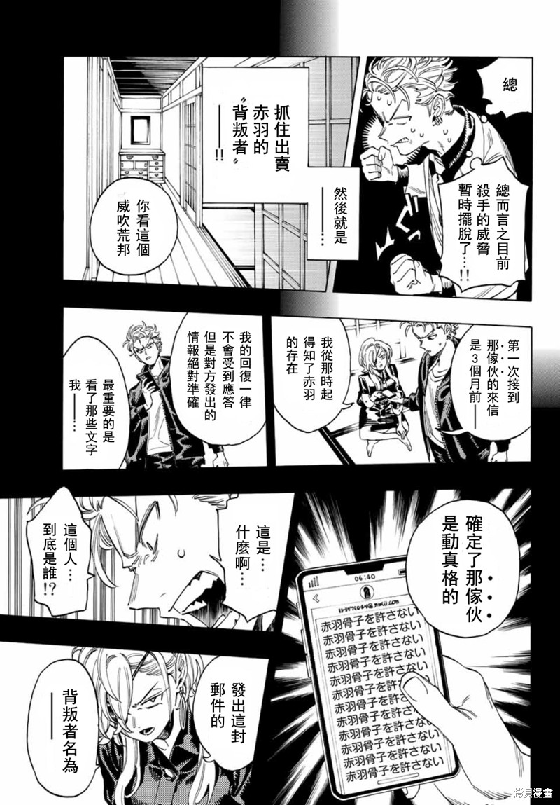 赤羽骨子的亲卫队动漫漫画,第7话3图