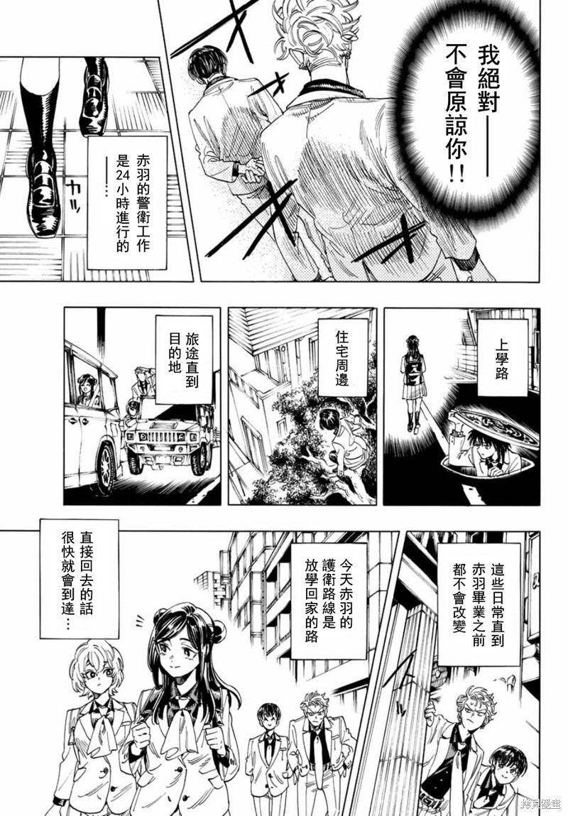 赤羽骨子的亲卫队动漫漫画,第7话5图