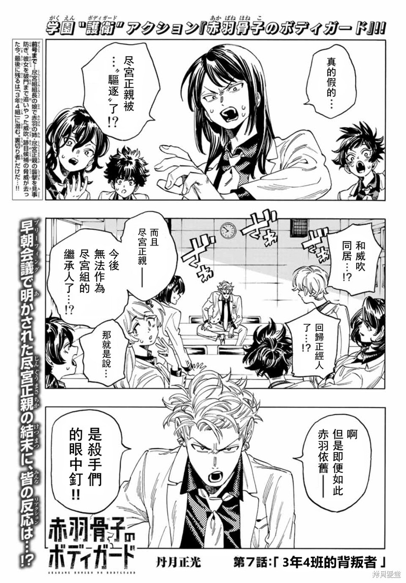 赤羽骨子的亲卫队动漫漫画,第7话1图