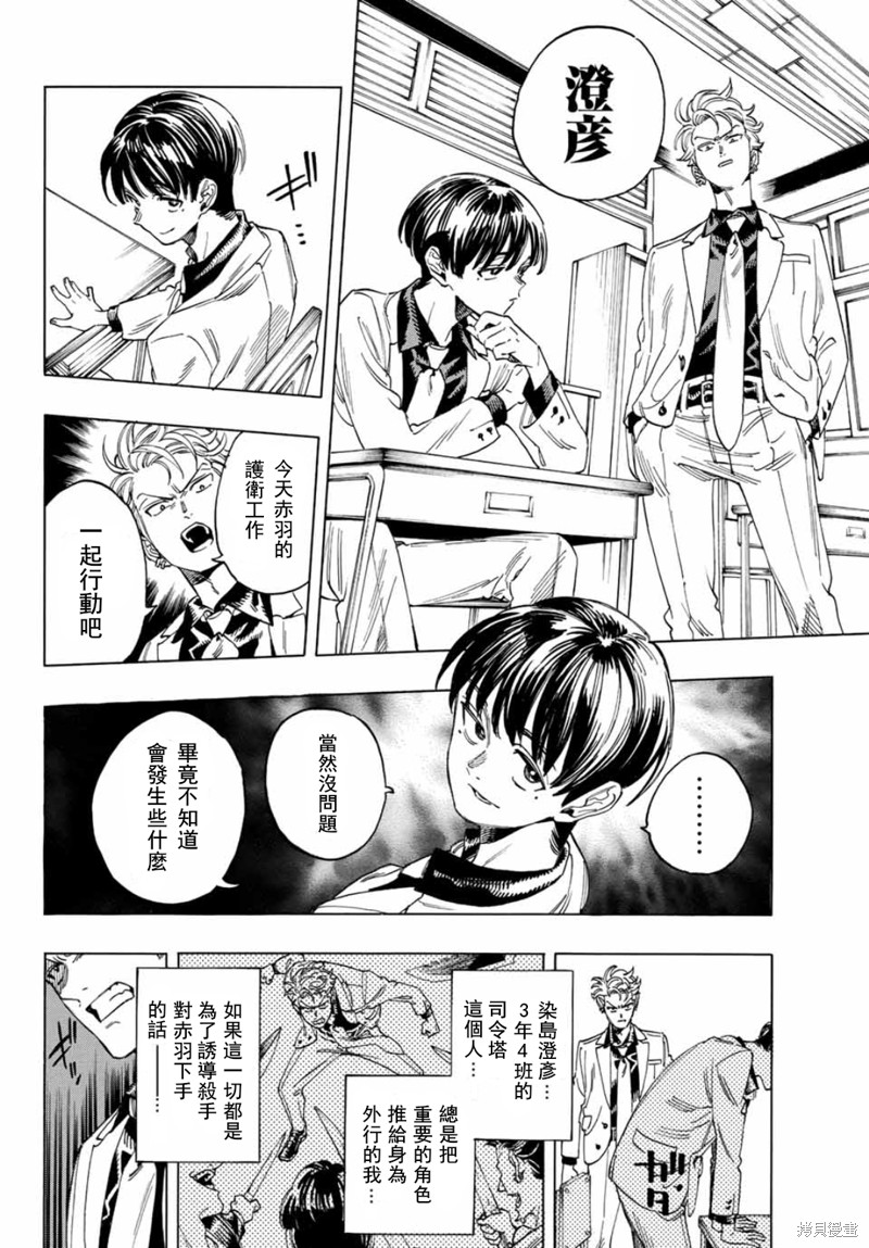 赤羽骨子的亲卫队动漫漫画,第7话4图