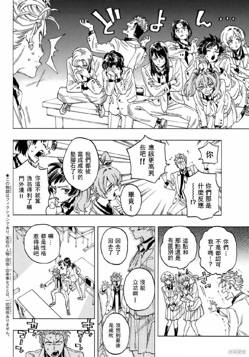 赤羽骨子的亲卫队动漫漫画,第7话2图
