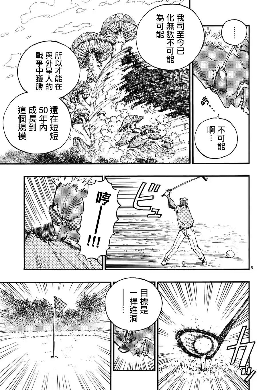 雷雷雷公太极漫画,第3话5图