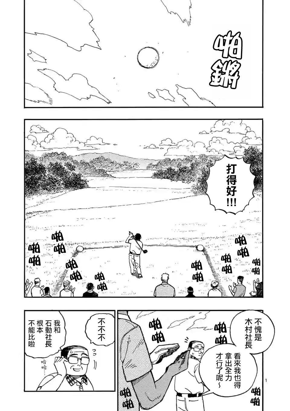 雷雷雷公太极漫画,第3话1图