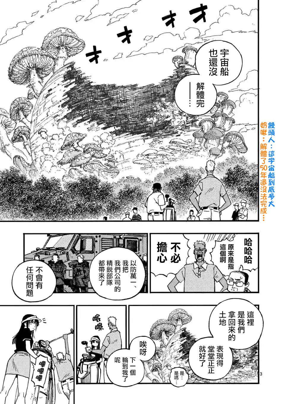 雷雷雷公太极漫画,第3话3图