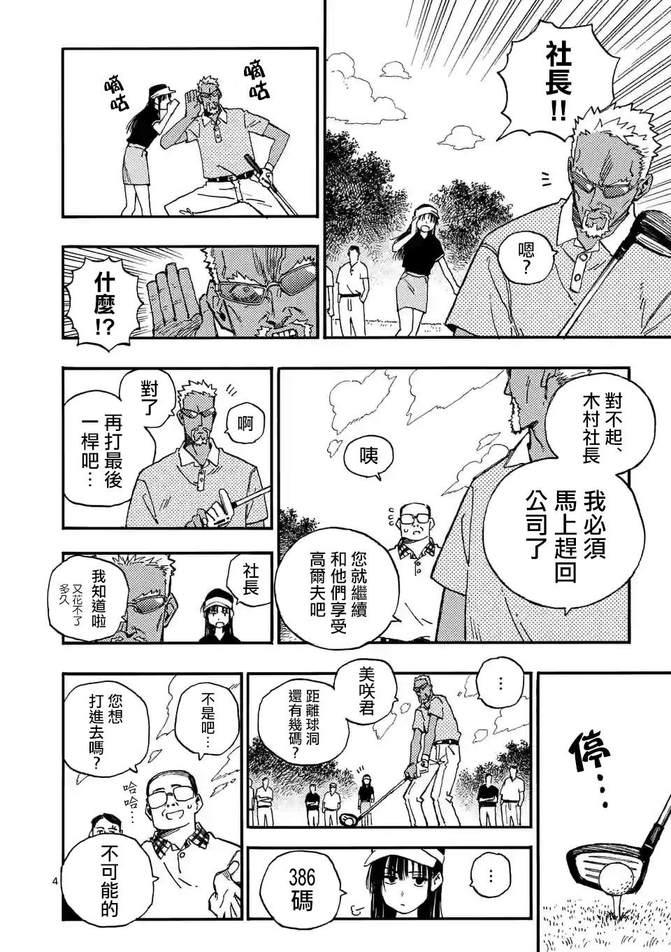 雷雷雷公太极漫画,第3话4图