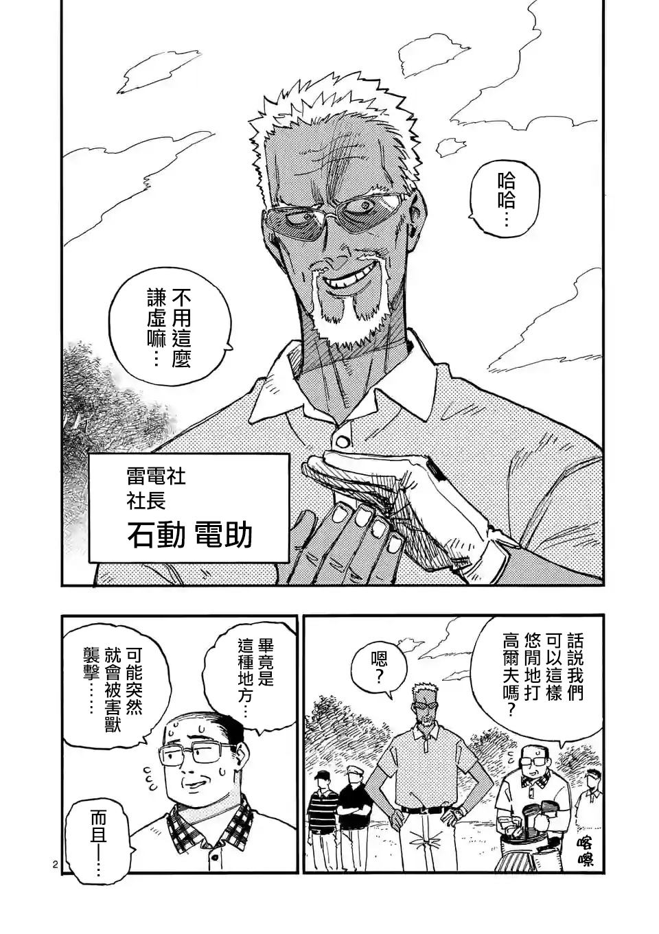 雷雷雷公太极漫画,第3话2图