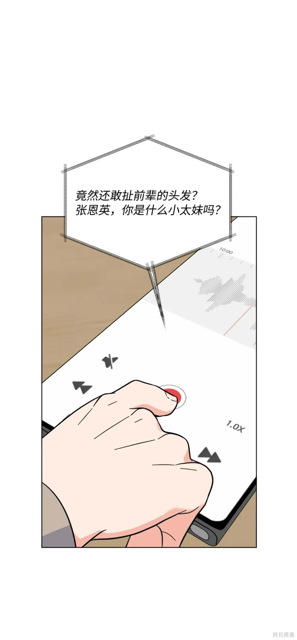 今天也在摆平娱乐圈漫画漫画,第51话1图