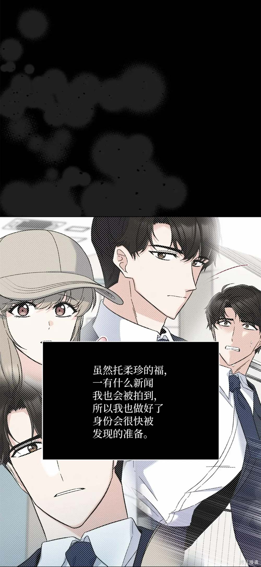 今天也在摆平娱乐圈漫画漫画,第84话5图