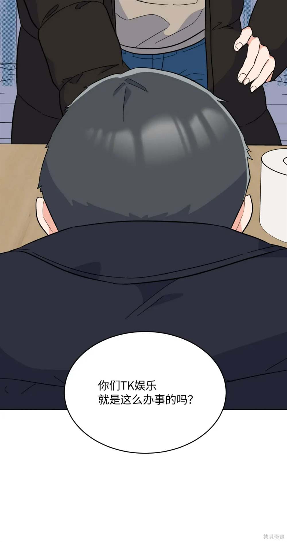 今天也在摆平娱乐圈漫画漫画,第51话4图