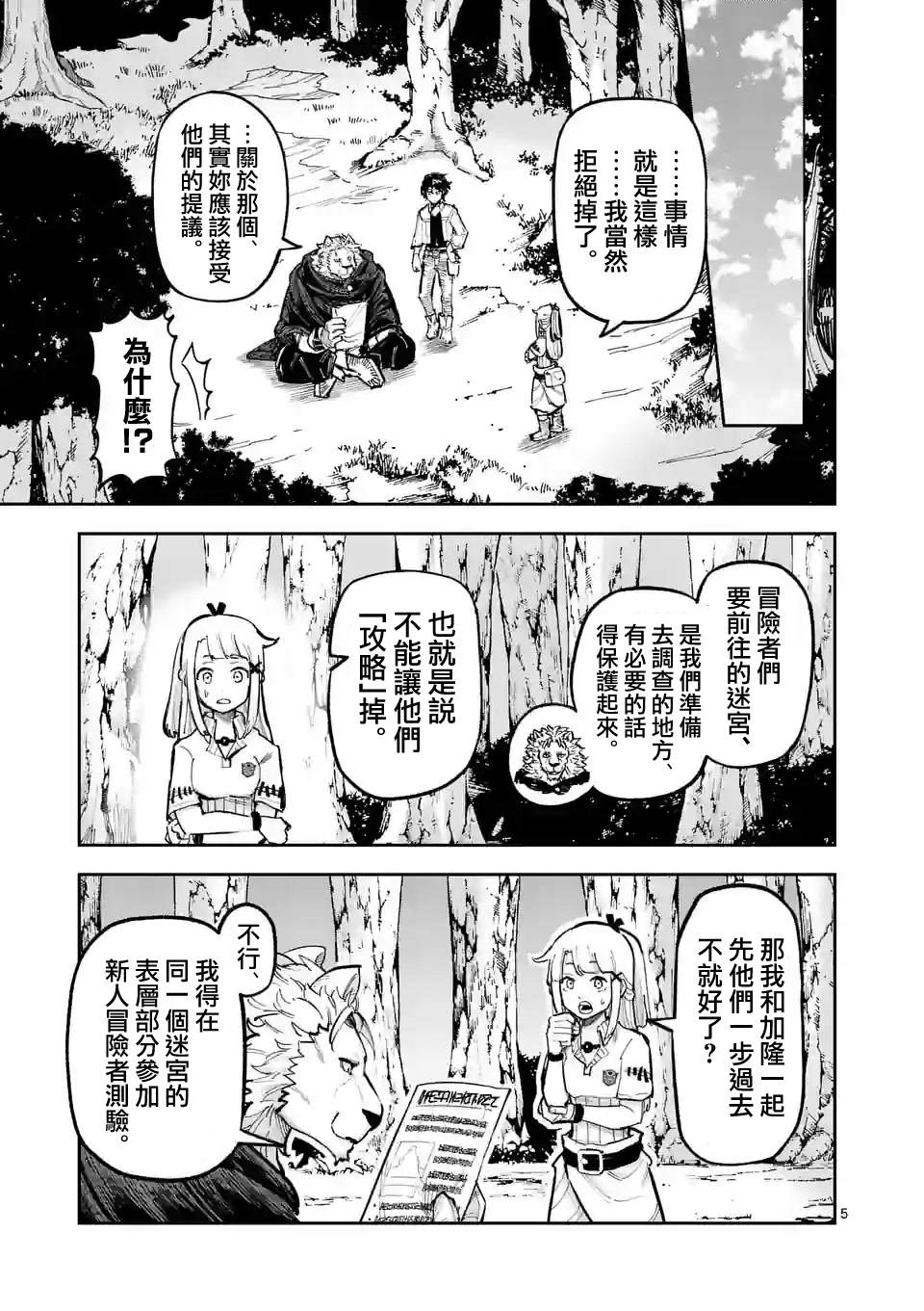 《兽王》漫画,第9话5图