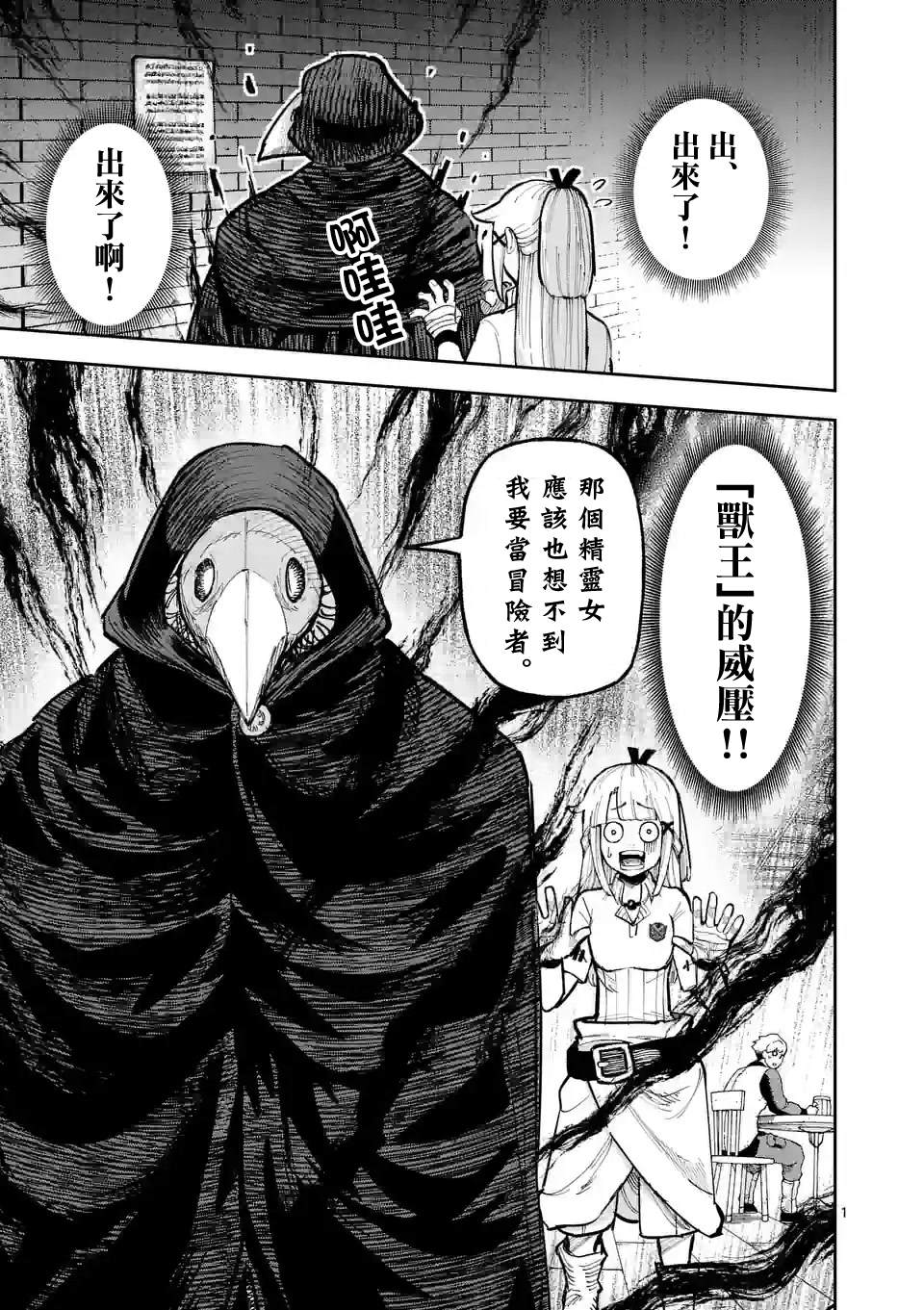 《兽王》漫画,第9话1图