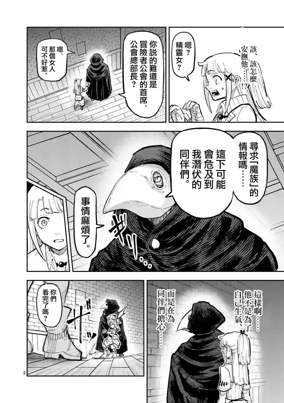 《兽王》漫画,第9话2图