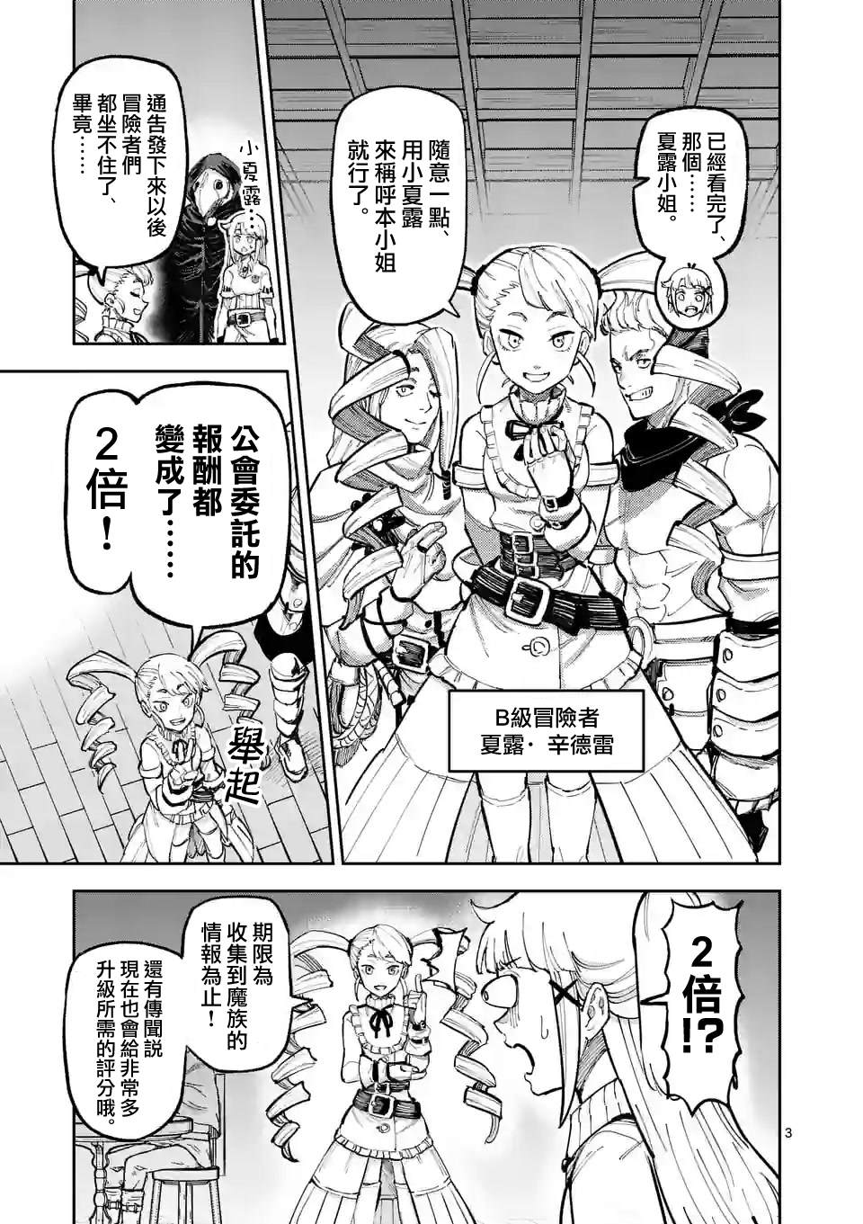 《兽王》漫画,第9话3图