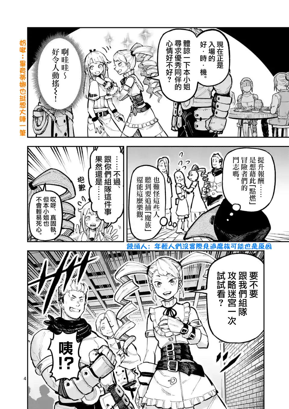《兽王》漫画,第9话4图