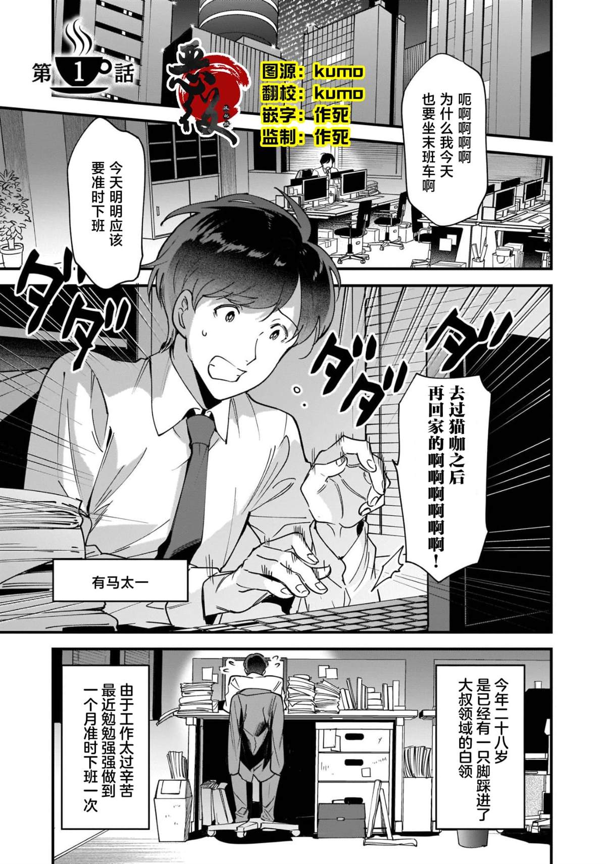 异世界咖啡馆游戏漫画,第1话5图