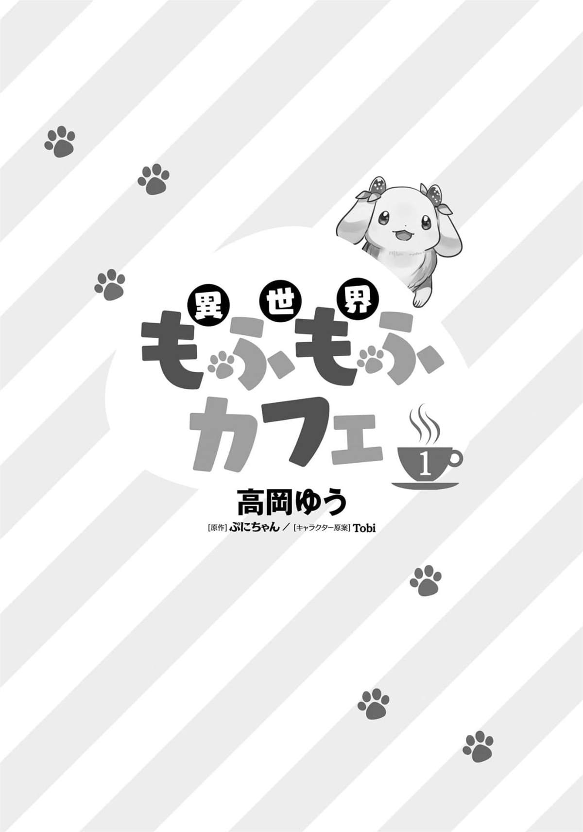 异世界咖啡馆游戏漫画,第1话3图