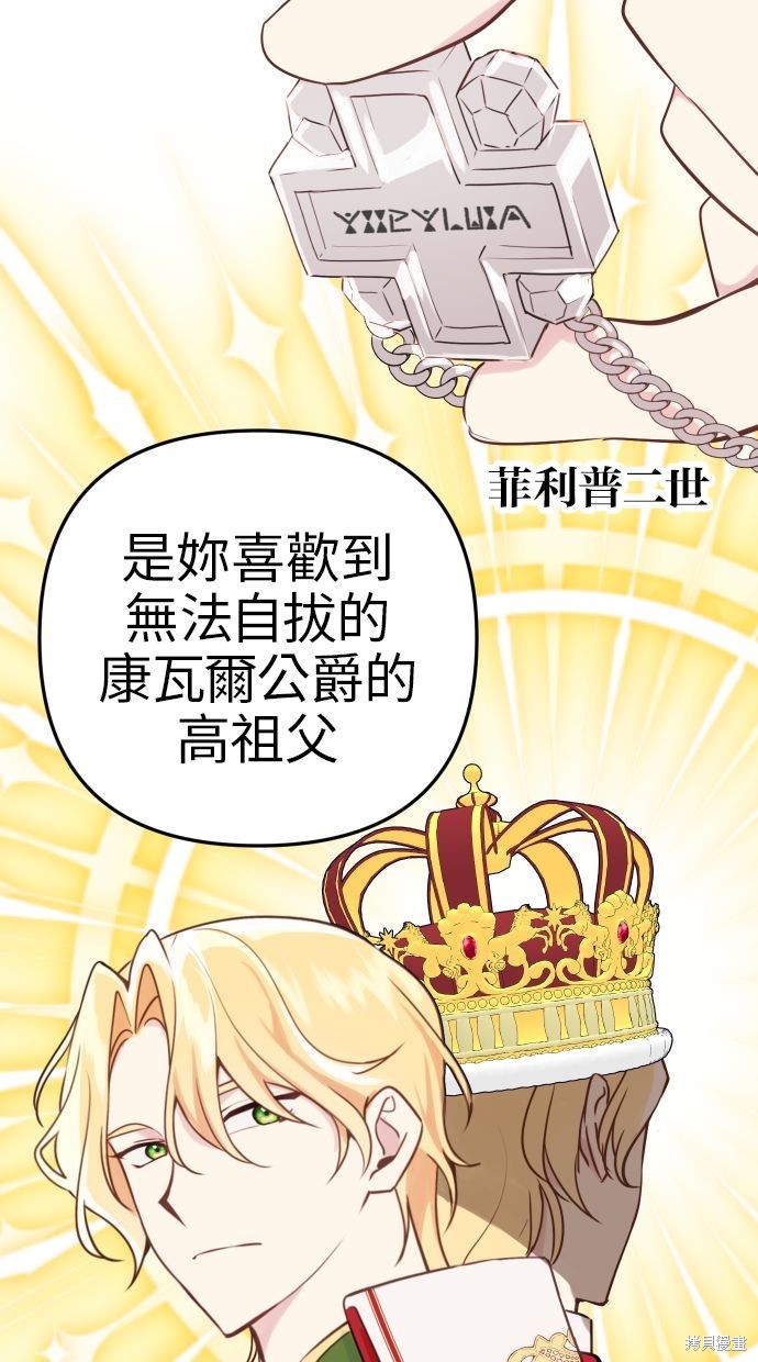 备受宠爱的婚后生活漫画大全讲解漫画,第14话4图