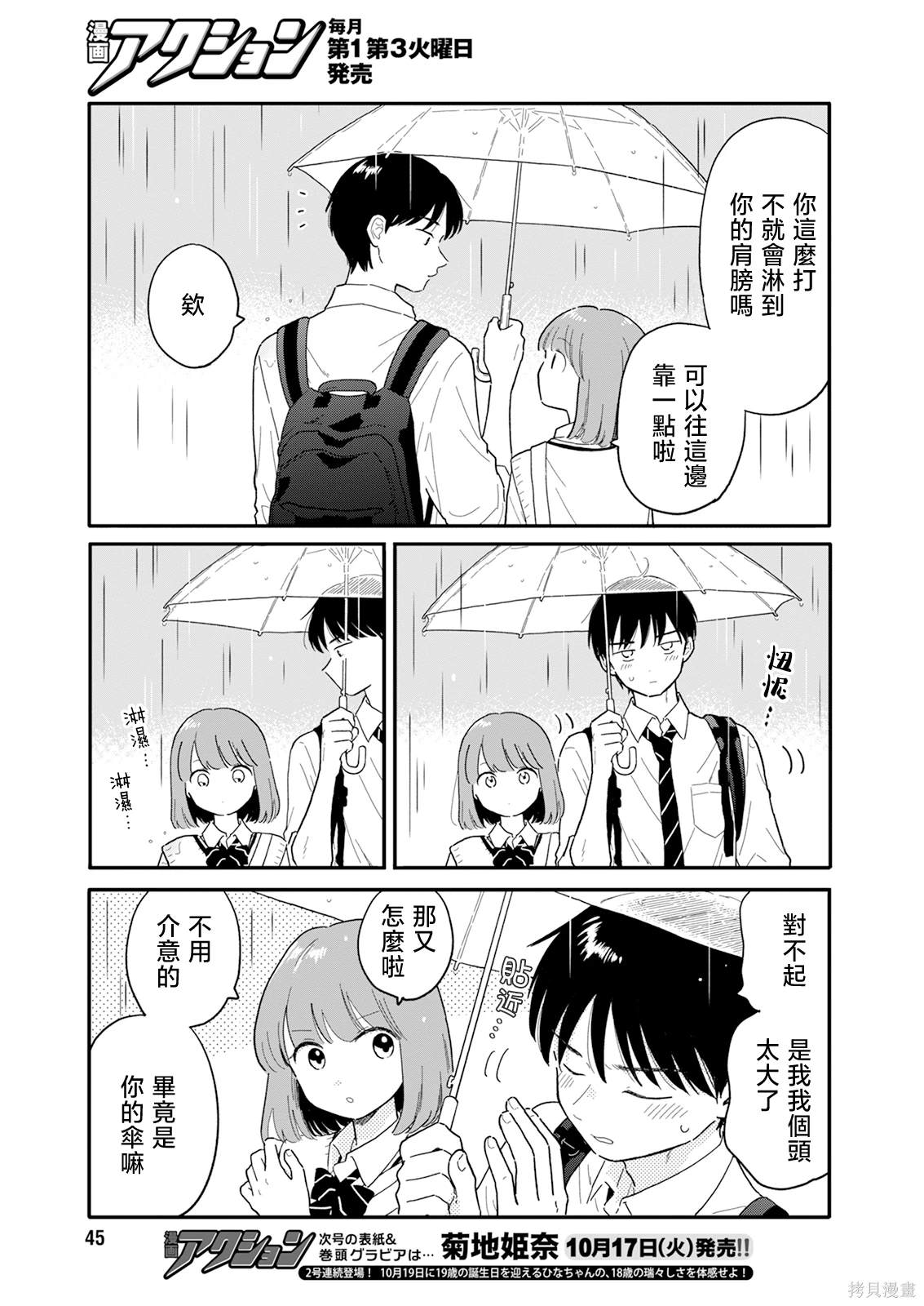 放学归来漫画,第5话5图