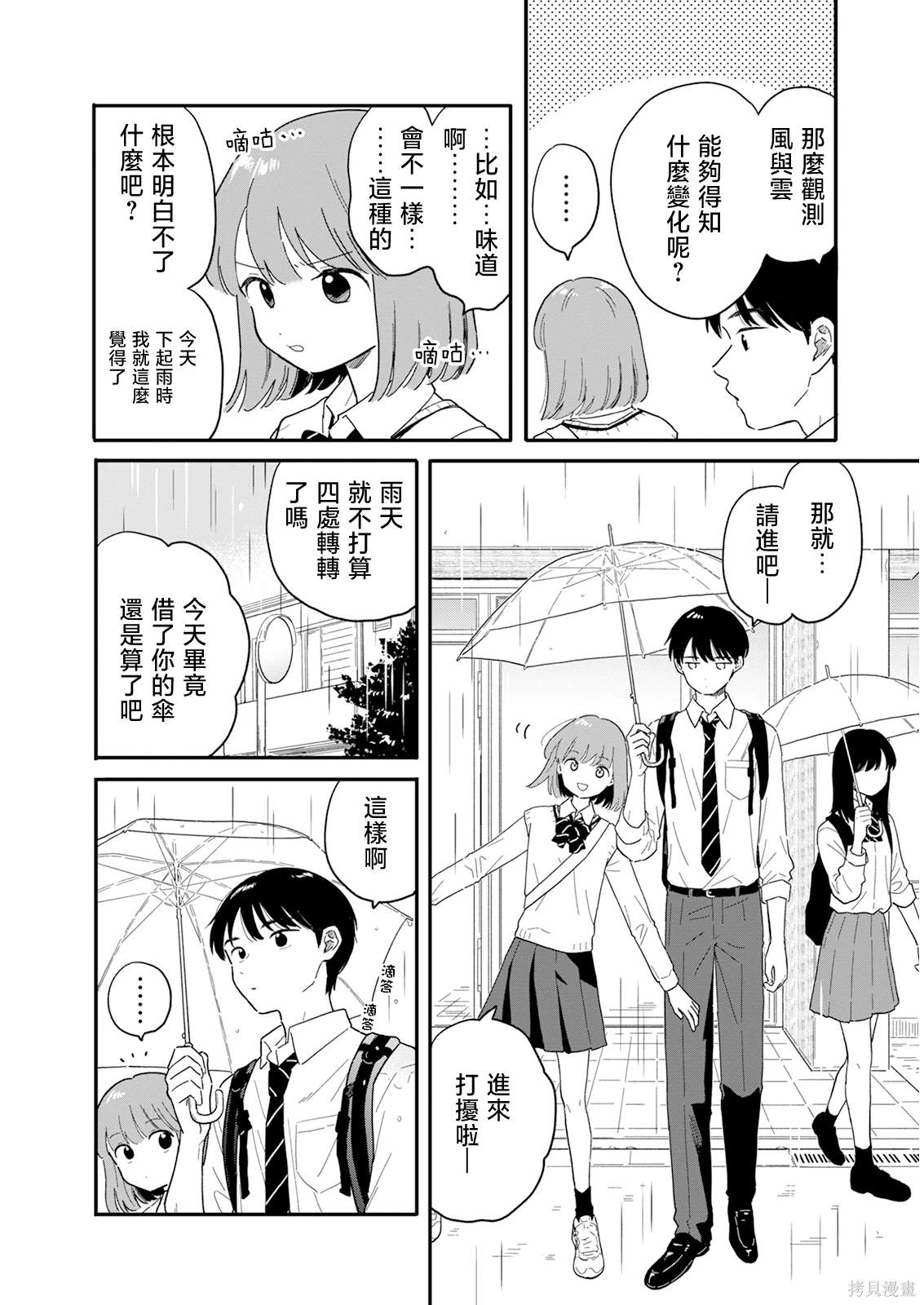 放学归来漫画,第5话4图