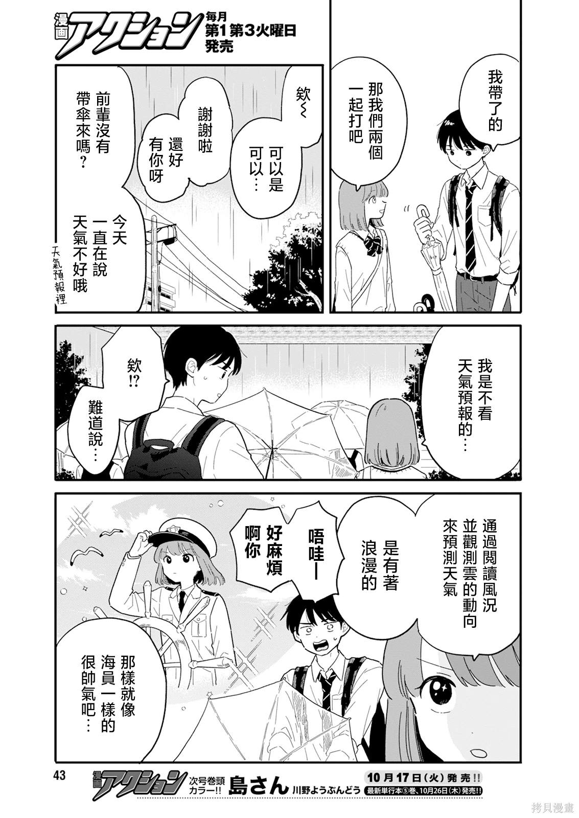 放学归来漫画,第5话3图
