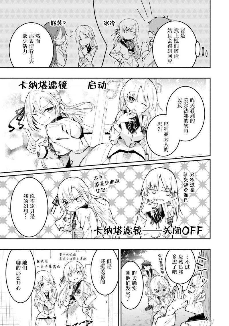 我在异世界小说漫画,第7.2话5图