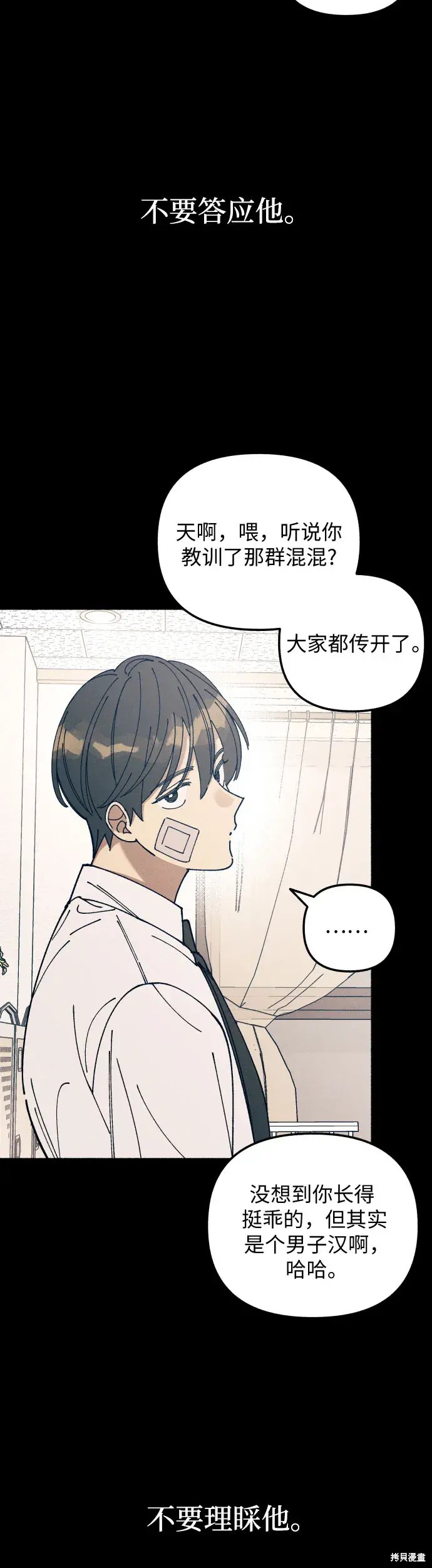 初恋情人原唱漫画,第18话3图