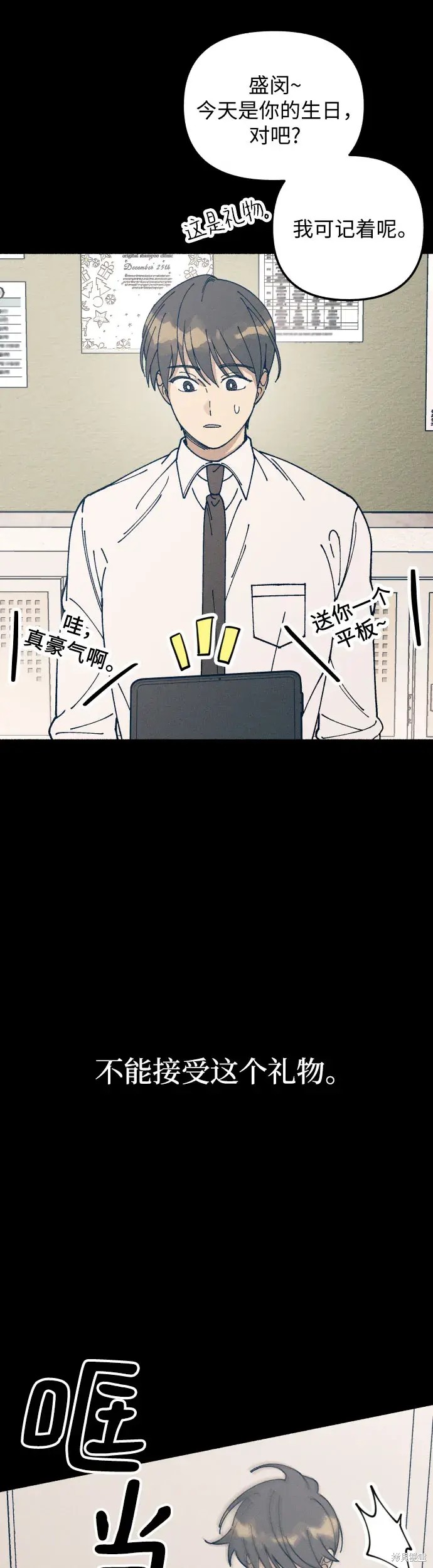 初恋情人原唱漫画,第18话5图