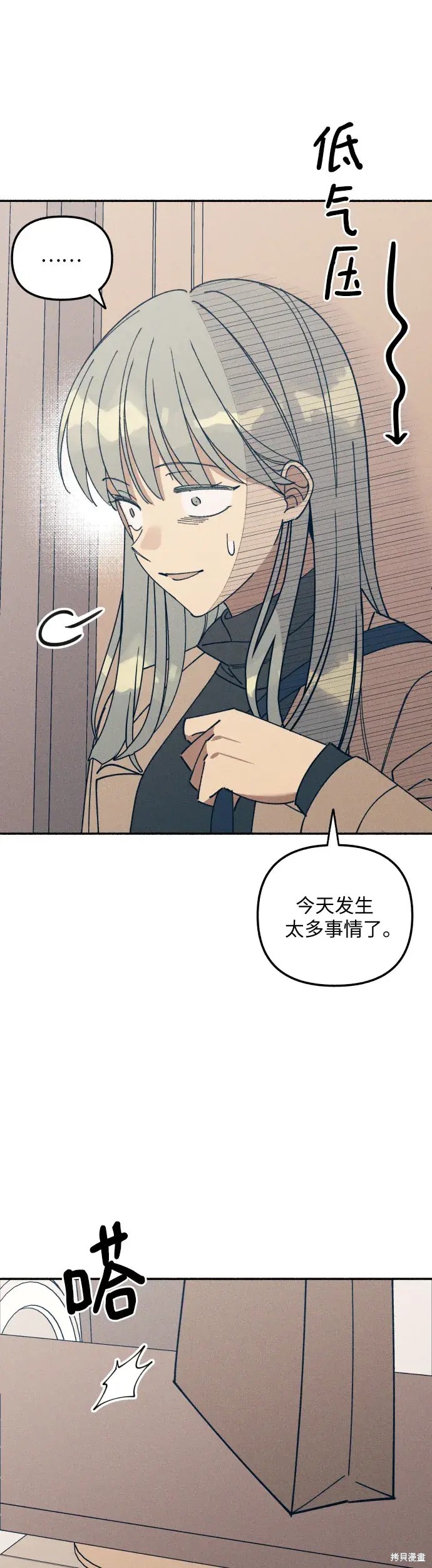 初恋是替身小说漫画,第2话3图