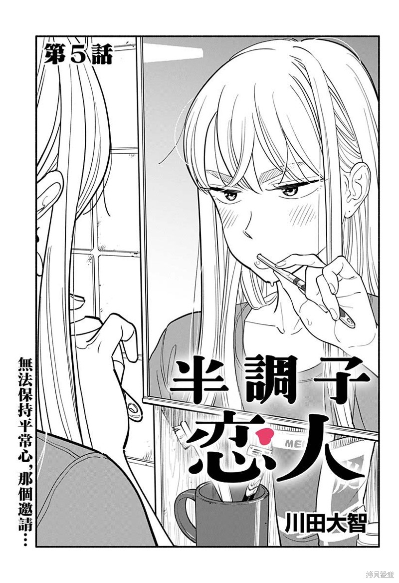 半调子歌词解析漫画,第5话1图