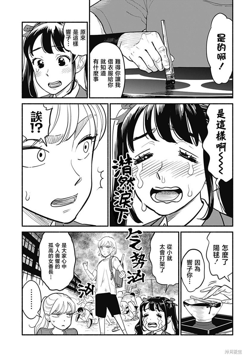 半调子歌词解析漫画,第5话3图
