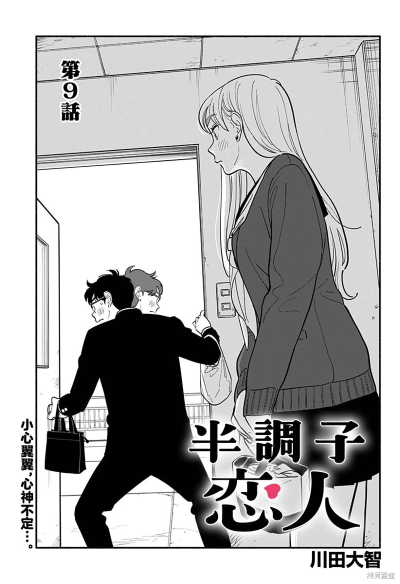 半调子在线直播漫画,第9话1图