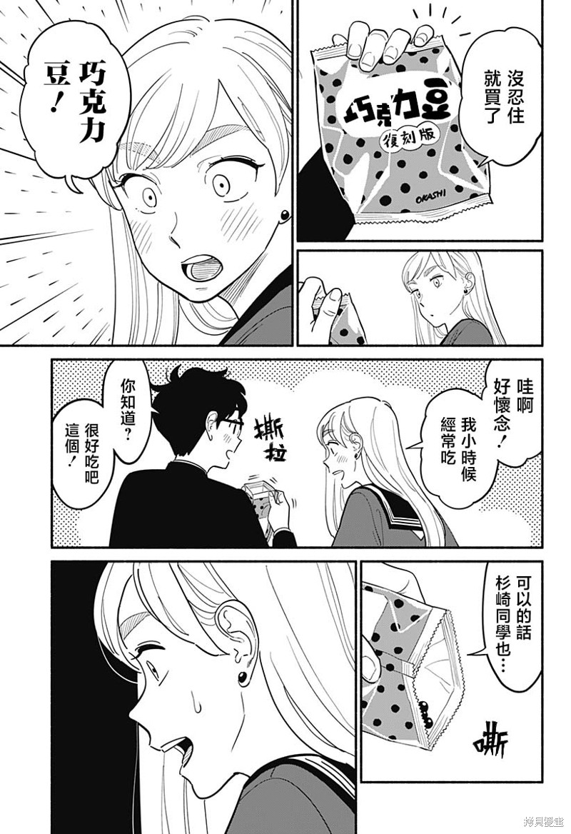 半调子在线直播漫画,第9话5图