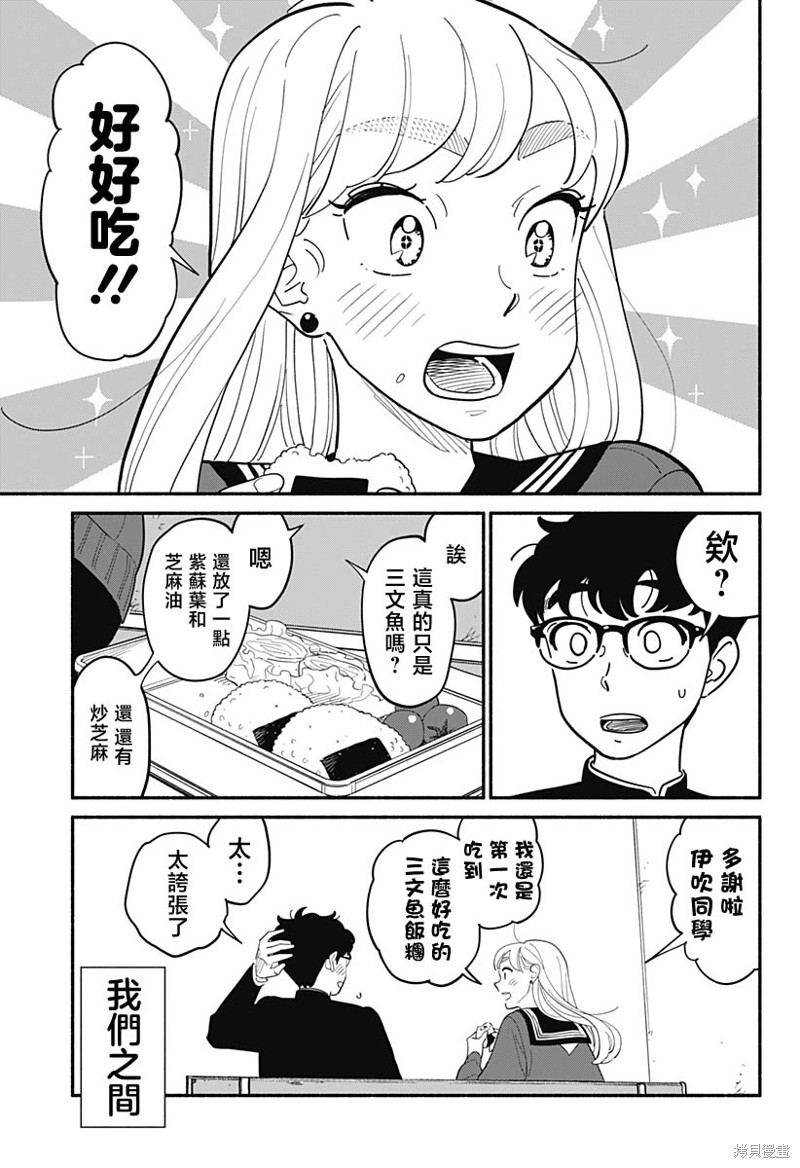 半调子在线直播漫画,第9话3图