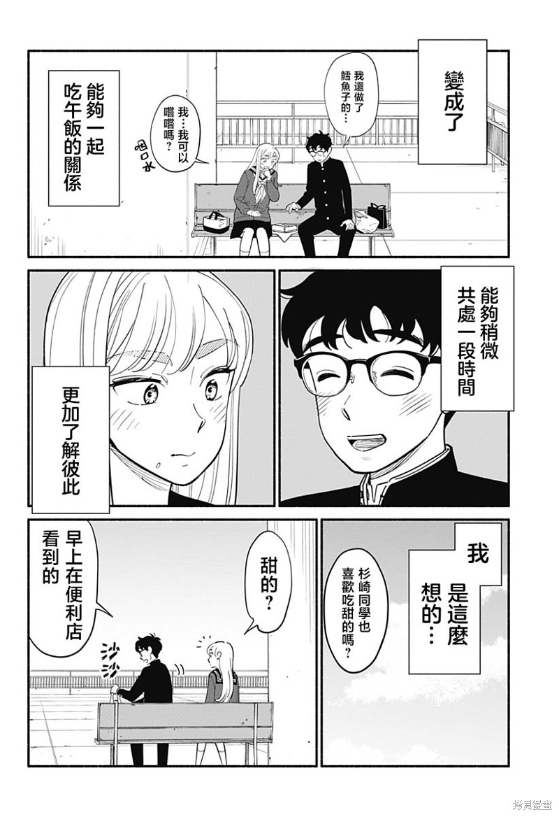 半调子在线直播漫画,第9话4图