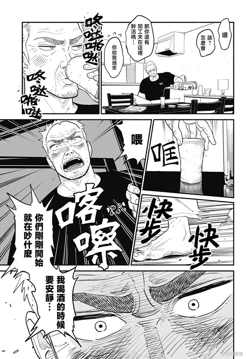 半调子歌词解析漫画,第5话5图