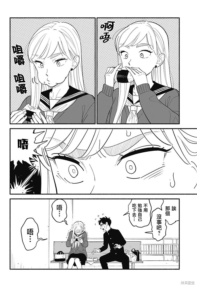 半调子在线直播漫画,第9话2图