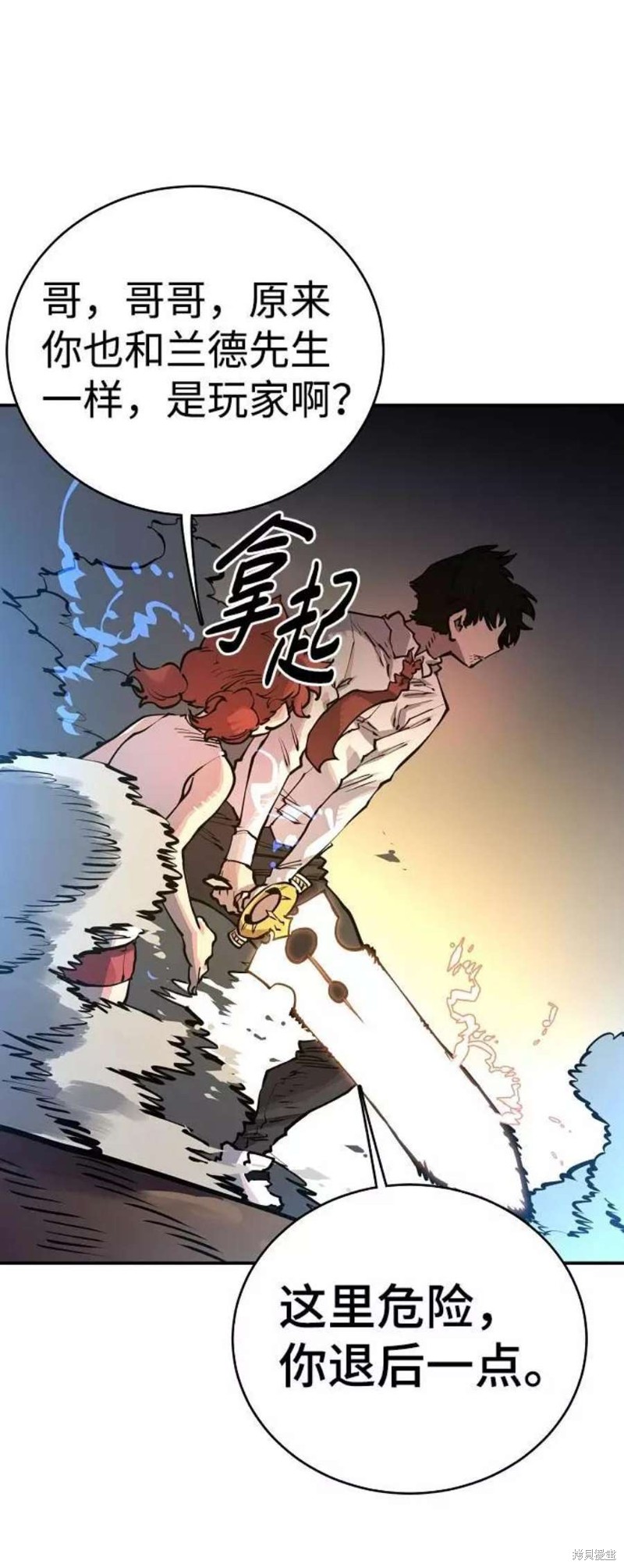 被迫成为玩家为什么漫画,第17话4图