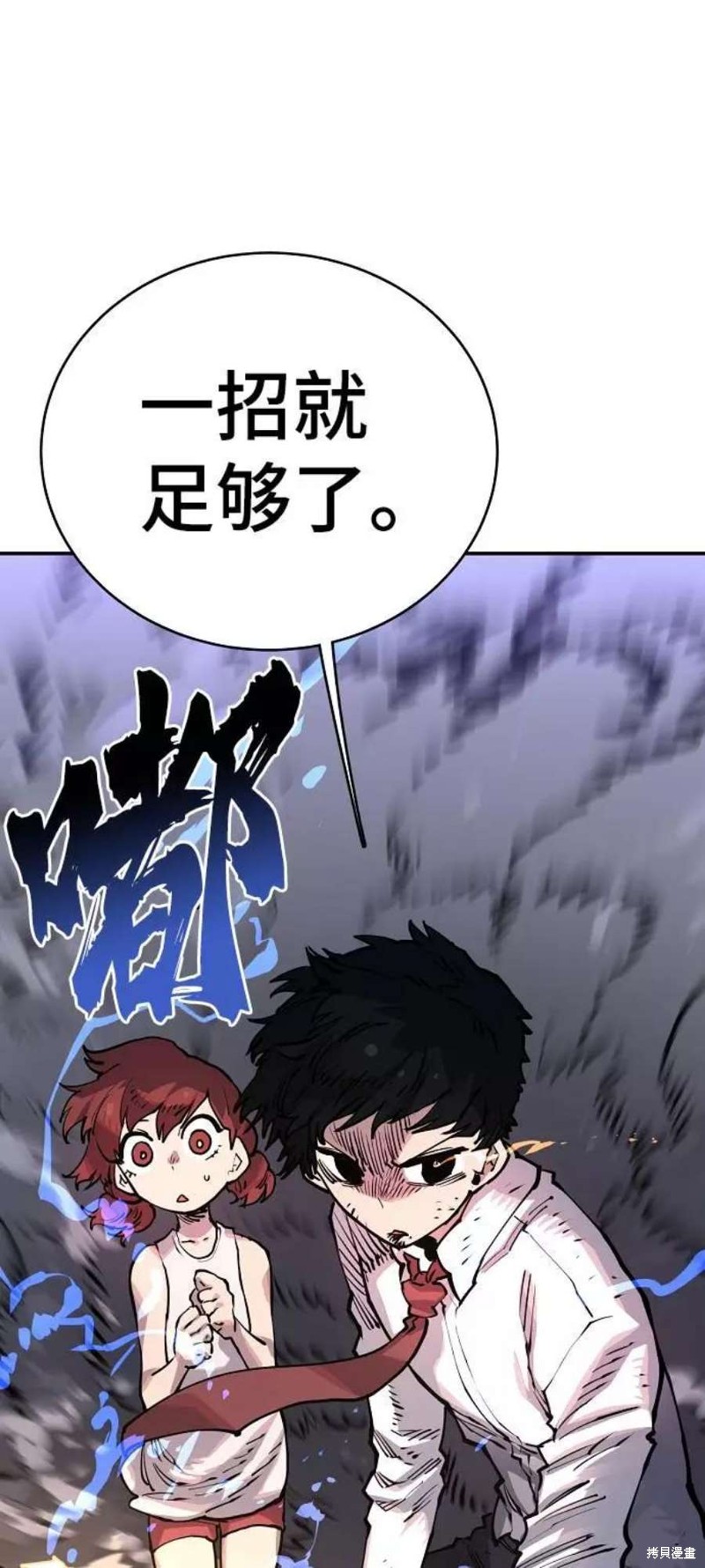 被迫成为玩家为什么漫画,第17话2图